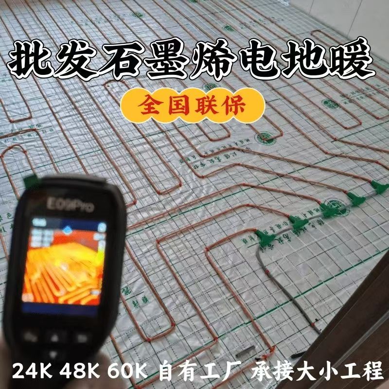 潞西市 石墨烯电地暖公司哪家好？合理报价深度解析